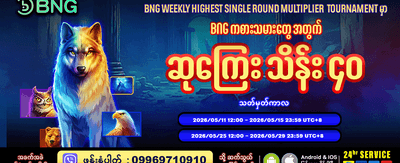 အကောင်းဆုံးဂိမ်းများ ရယူလိုက်ပါ