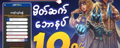 သူငယ်ချင်းဖိတ်ခေါ်မှု ဘောနပ်စ် promotion image